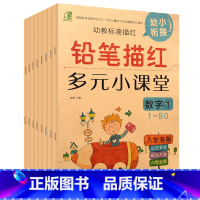 铅笔描红全套8本 [正版]幼儿家庭课堂铅笔描红儿童学写数字汉字拼音笔顺笔画偏旁部首描红本3-4-5-6岁宝宝练字帖幼儿园