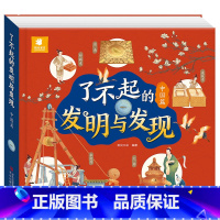 中国篇 [正版]阳光宝贝机关立体玩具书了不起的发明与发现中国篇儿童科普益智书籍0-2-3-4-5-6岁宝宝百科读物早教益