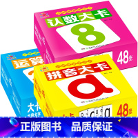 拼音+运算+认数大卡3盒装 [正版]阳光宝贝入学准备学习卡学前拼音大卡幼儿园数字卡片国际音标英文字母早教卡幼小衔接汉字识