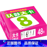 认数大卡 [正版]阳光宝贝入学准备学习卡学前拼音大卡幼儿园数字卡片国际音标英文字母早教卡幼小衔接汉字识字卡3-4-5-6