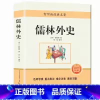 [赠考题]儒林外史 [正版]儒林外史简爱九年级世界文学名著无障碍学生版
