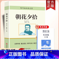 [配套人教版]朝花夕拾 送考试重点 [正版]西游记和朝花夕拾完整版七年级上必读课外书通用初中一年级无障碍版配套人教版同步