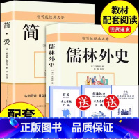 [九下2册 赠考题]简爱+儒林外史 [正版]儒林外史简爱九年级世界文学名著无障碍学生版