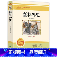 儒林外史 [正版]全套12册 初中必读名著十二本朝花夕拾鲁迅原著西游记海底两万里和骆驼祥子老舍七年级上册课外书初一初中生