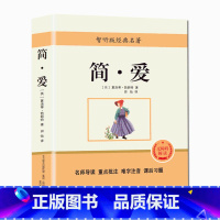 [赠考题]简爱 [正版]儒林外史简爱九年级世界文学名著无障碍学生版