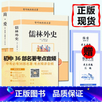 [推荐]九下2册+音频卡 [正版]儒林外史简爱九年级世界文学名著无障碍学生版