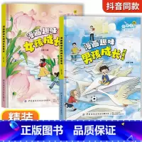 [精装2册]漫画趣味男孩+女孩成长启蒙书 [正版]抖音同款趣味漫画心理学时间管理安全保护启蒙书 儿童趣味百科全书漫画版精
