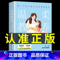 [樊登推荐]温柔教养 做温和的父母 [正版]温柔的教养全套 温柔的教养非暴力沟通育儿书籍父母必读正能量的父母的语言话术训