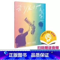 [正版]尔东和小明 音乐魔法手册:春·夏·秋·冬——钢琴&小提琴原创作品集上海音乐出版社
