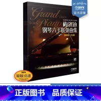 [正版]梅洛迪钢琴六手联弹曲集 原版引进 套装版 共6册 茅为蕙译 美国阿尔弗莱德出版公司提供版权 上海音乐出版社