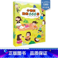[正版]小朋友歌曲66首2 苏杨 苏勇 王萍编 666首儿童歌曲 打造孩子们喜爱的歌本 细分10大题材板块 实现孩子音乐