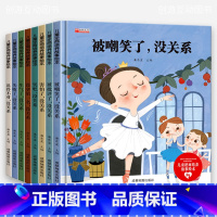 儿童逆商培养故事绘本[硬壳精装全8册] [正版]硬壳 儿童逆商培养绘本 书籍幼儿园3-6岁孩子适合小班的中大班亲子阅读故