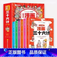 少年读漫画三十六计[全6册] [正版]少年读漫画三十六计 儿童版书籍阅读课外书必读全套完整版36计小学生三年级四五六青少