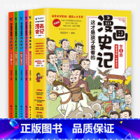 这才是孩子爱看的漫画史记[全5册] [正版]孩子爱看的漫画史记 儿童图书籍小学生课外阅读三四五六年级历史类读物孩子读的懂