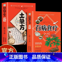 [正版]全2册彩图版百病食疗大全+彩图解中医养生大全食谱调理四季家庭营养健康保健饮食养生菜谱食品食补书 百病食疗大全书