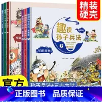 硬壳精装]孙子兵法+三十六计 [正版]抖音趣读孙子兵法漫画版与趣读三十六计小学生版绘本趣解趣味漫画36计儿童版画给儿童的