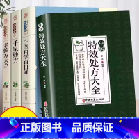 [全4册]中医明方书籍套装 [正版]抖音同款中医特效处方大全 中医书籍入门诊断学 中药经典启蒙养生方剂 李淳著 理论基础