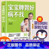 赠蒙台梭利]宝宝脾胃好病不找 [正版]全2册 宝宝脾胃好病不找 肺养好儿童食谱调理脾胃儿童食疗大全儿童脾胃调理食疗宝宝调