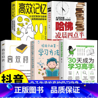 全5册]30天成为学习高手 [正版]抖音同款 30天成为学习高手同步提升 学习习惯养成高效极简学习法方法智力训练脑力潜能