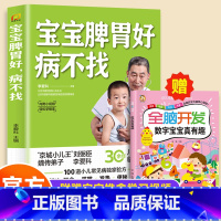 赠数字宝宝]宝宝脾胃好病不找 [正版]全2册 宝宝脾胃好病不找 肺养好儿童食谱调理脾胃儿童食疗大全儿童脾胃调理食疗宝宝调