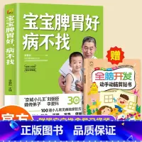 赠动手动脑剪贴画]宝宝脾胃好病不找 [正版]全2册 宝宝脾胃好病不找 肺养好儿童食谱调理脾胃儿童食疗大全儿童脾胃调理食疗