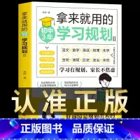 抖音同款]初中拿来就用的学习规划 [正版]抖音同款 30天成为学习高手同步提升 学习习惯养成高效极简学习法方法智力训练脑