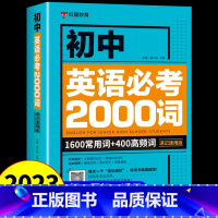 抖音同款]初中英语必考2000词 [正版]全2册 初中英语考词2000词英语语法 初一二三七八九年级中考刷题单词专项训练