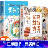 [正版]全2册儿童长高食谱长高益智食谱家有小学生的营养早餐 6--12岁儿童花式营养早餐长高食谱书籍制作教程大全家常做菜