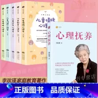 [正版]全套6册心理抚养李玫瑾家庭教育管教育儿性格养成 关键期发展教育陪孩子终身成长度过青春期正面管教青少年幼儿童教育心