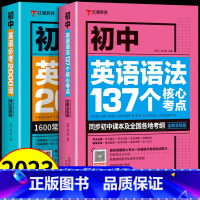 抖音同款]英语语法+英语必考单字 [正版]全2册 初中英语考词2000词英语语法 初一二三七八九年级中考刷题单词专项训练