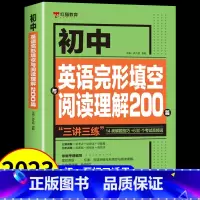 初中英语完形填空阅读理解 [正版]全2册 初中英语考词2000词英语语法 初一二三七八九年级中考刷题单词专项训练大全专练