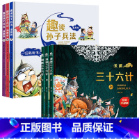 全6册]漫画三十六计+孙子兵法 [正版]全三册藏在地图里的三十六计 漫画三十六计儿童版精装趣读3册漫画书小学生二三年级课