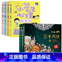 全7册]漫画三十六计+漫画小学生心理 [正版]全三册藏在地图里的三十六计 漫画三十六计儿童版精装趣读3册漫画书小学生二三