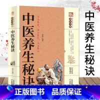 [正版]28元任选4本中医养生秘诀 零基础学医学养生书中医诊断入门书基础理论养生祛病医学类健康 家庭医生家庭实用百科全书