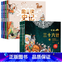 7册]漫画三十六计+漫画史记 [正版]全三册藏在地图里的三十六计 漫画三十六计儿童版精装趣读3册漫画书小学生二三年级课外