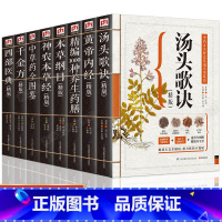 [正版]全套8册本草纲目+黄帝内经+汤头歌诀+神农本草经+中草药全图鉴+千金方+四部医典+1000种养生药膳原著原版中医