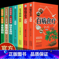 [正版]全7册彩图版百病食疗大全+土单方+小方子+祖传秘方 食谱调理四季家庭营养健康保健饮食养生菜谱食品食补书 百病食疗
