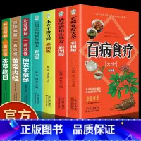 [正版]全7册彩图版百病食疗大全+土单方+小方子+祖传秘方 食谱调理四季家庭营养健康保健饮食养生菜谱食品食补书 百病食疗