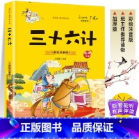 单本]彩图三十六计 [正版]全三册藏在地图里的三十六计 漫画三十六计儿童版精装趣读3册漫画书小学生二三年级课外阅读书籍儿