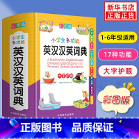 [正版]彩图版小学生多功能英汉汉英词典 1-3-6年级小学生实用工具书多全功能英语字典中英文互译词典英汉双解词典 英语辅
