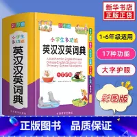 [正版]彩图版小学生多功能英汉汉英词典 1-3-6年级小学生实用工具书多全功能英语字典中英文互译词典英汉双解词典 英语辅