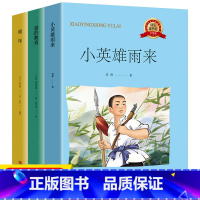 快乐读书吧六年级上 [正版]全3册高尔基的童年小英雄雨来爱的教育三本书原著全套阅读课外书籍快乐读书吧六年级上册小学生悦读