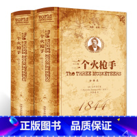 三个火枪手 [正版]精装三个火枪手(全2册) 全译本无删节完整中文版名家名译中小学生初高中读书课外小说世界经典文学名著外