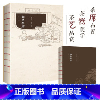 [正版]如是茶席 详解茶席构成,探索茶道真谛。新手泡茶入门,从喝茶到懂茶,带你全方位图解茶席之魂,泡好一壶中国茶!