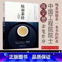 [正版]陆羽茶经 茶经 陆羽 茶书 茶书籍大全 茶道 茶之书 茶艺书籍 茶道入门 茶叶书籍 茶文化 茶 书籍 茶道书籍养
