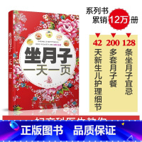 [正版]坐月子一天一页 月子餐30天食谱月子餐食谱书怀孕书籍孕妇产后坐月子书产后恢复书籍月子书月子食谱书月子食谱月子餐4