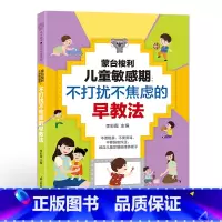 [正版]蒙台梭利儿童敏感期:不打扰不焦虑的早教法 幼儿启蒙早教书幼小衔接温柔的教养正面管教父母的语言
