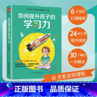 [正版]如何提升孩子的学习力 父母的语言自驱型成长育儿书养育男孩儿童心理学如何说孩子才会听