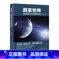 [正版]真实世界:宇宙和地球大气中的结构与扰动 宇宙书籍科学书科普书籍云与大气现象气象学与气候学大气科学气象学