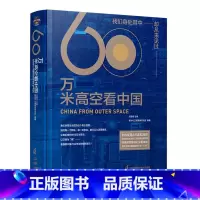 [正版]60万米高空 社重磅打造